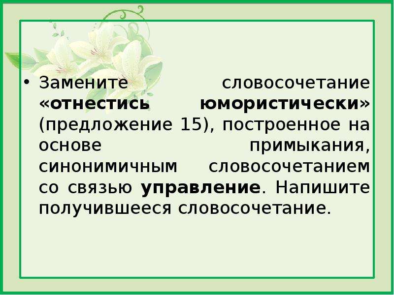 Учиться рисовать построенное на основе примыкания синонимичным словосочетанием со связью управление