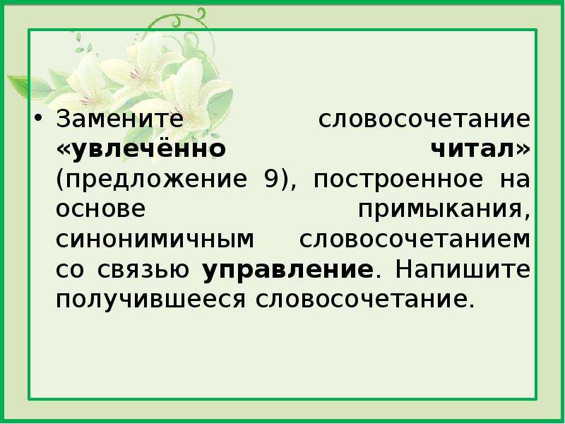 Учиться рисовать построенное на основе примыкания синонимичным словосочетанием со связью управление