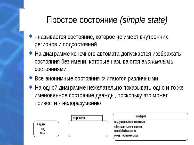 Простое состояние. Состояние simple. Состояния простоя. Симпл состояние деньги.