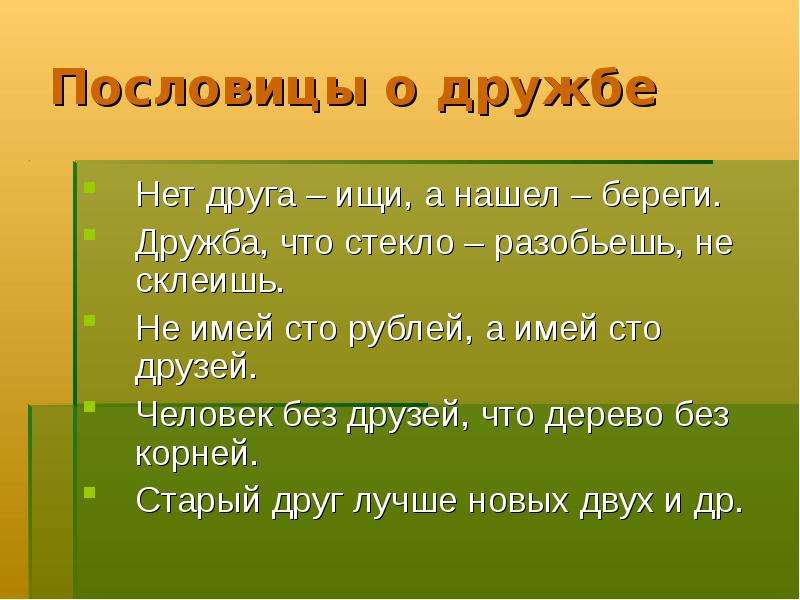 Рисунок к пословице дружба как стекло разобьешь не склеишь