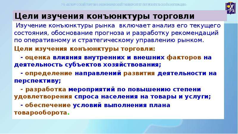 Конъюнктура рынка товаров и услуг