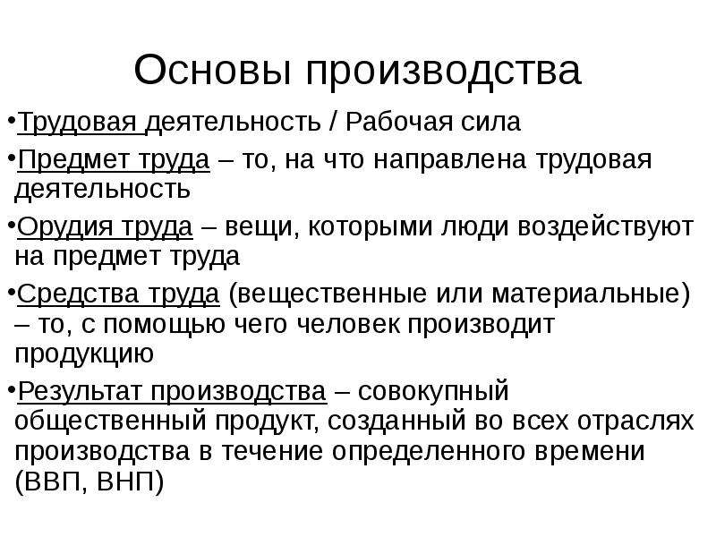 Основа производитель