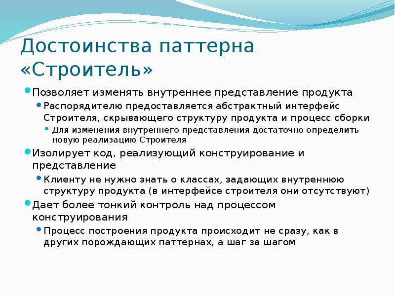 Представление продукта. Представление продукта проекта 9 класс. Преимущество паттерн. Yfpyfxtybt паттерна “Строитель”.