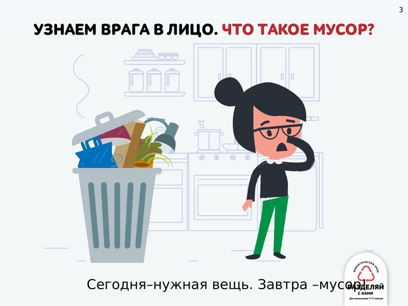 Экоуроки для начальной школы с презентацией