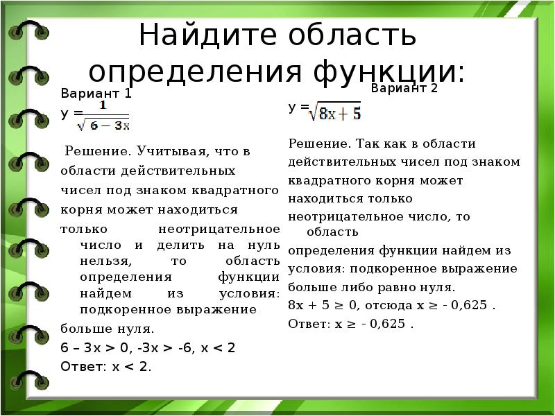 Область определения функции 4 x. Область определения функции корень из х 2. Область определения функции в степени 1/4. Область определения корня 4 степени. Область определения функции с корнем.