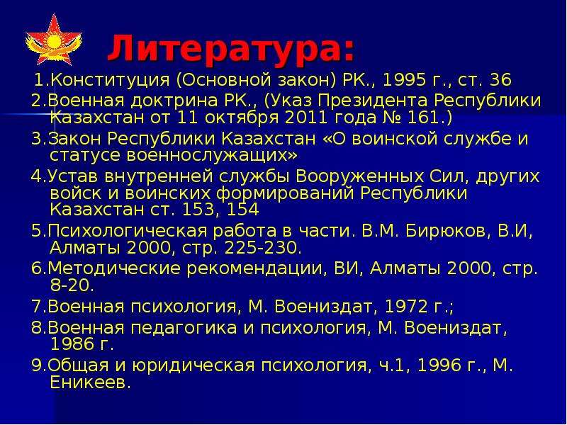 Закон республики казахстан о воинской службе