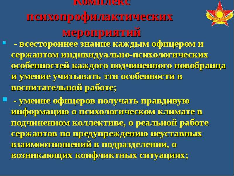 Социально психологическая адаптация военнослужащих