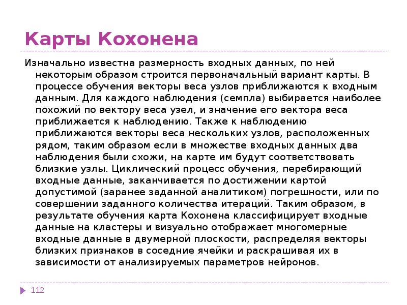 Карты кохонена презентация