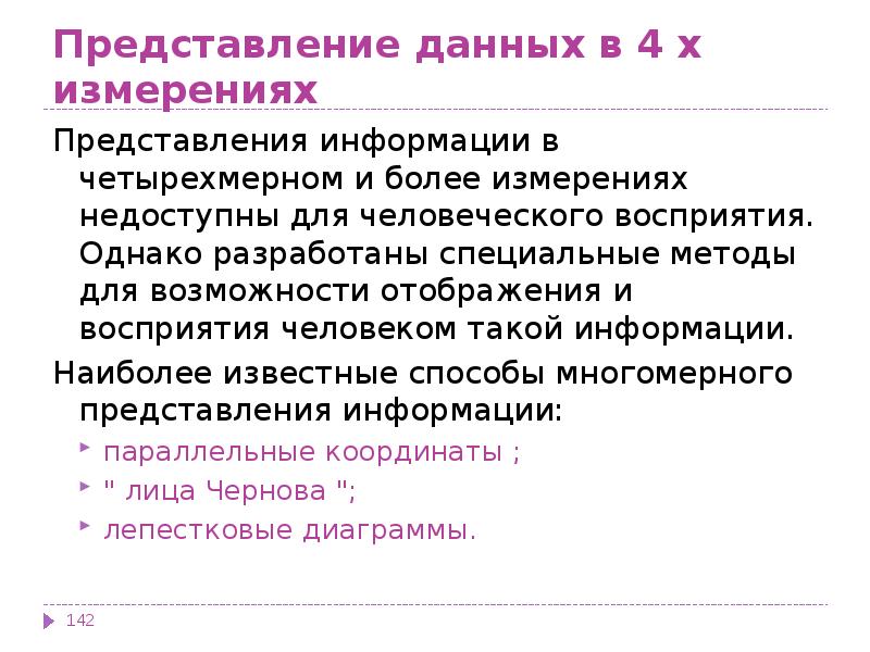 Представление измерение