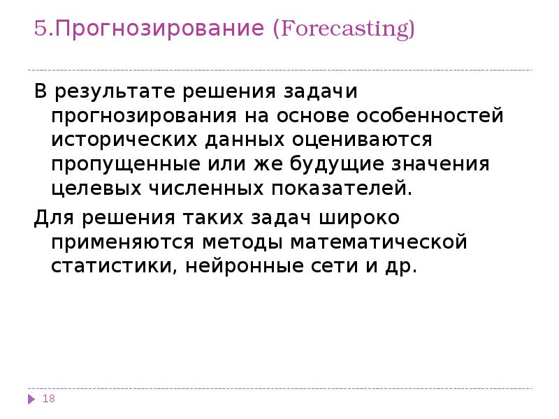 Задача прогнозирования нейронной сетью