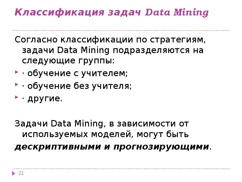 Классы задач data mining