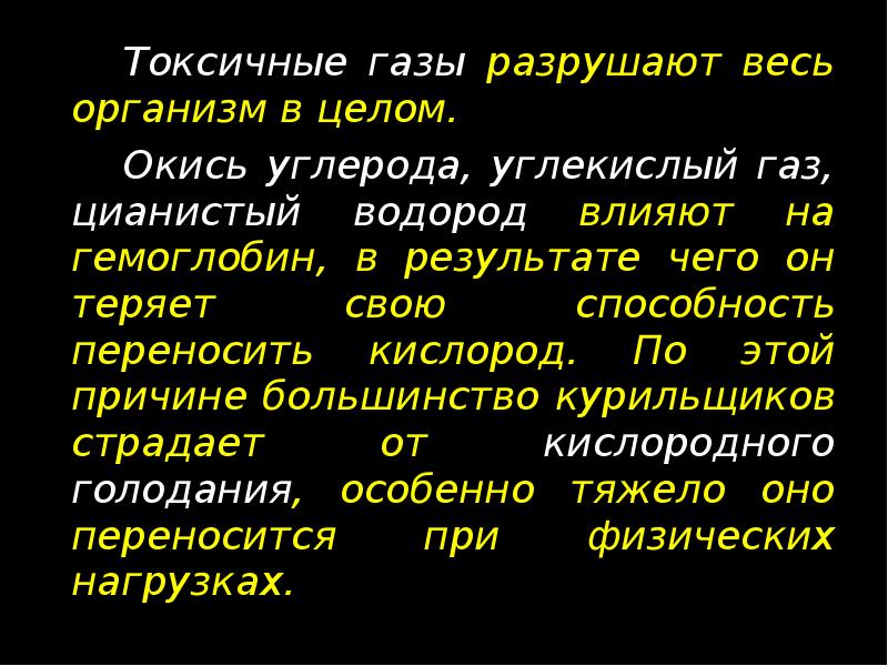 Вред газов. Влияние токсичных газов на организм. Токсичные ГАЗЫ влияние на организм. Токсичные и ядовитые ГАЗЫ. Токсичные ГАЗЫ список.