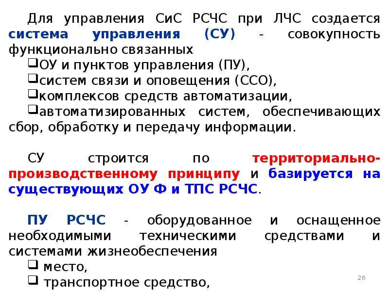 Постоянно действующие органы управления рсчс являются. Постоянно действующие органы РСЧС. Органы управления РСЧС. Постоянно действующие органы управления. Постоянно действующие органы управления КСГЗ являются….