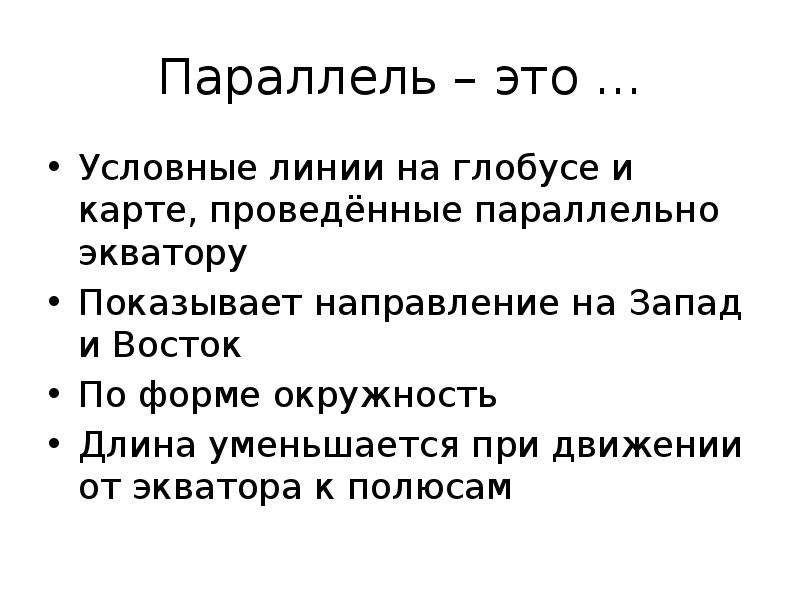 Линии условно проведенные