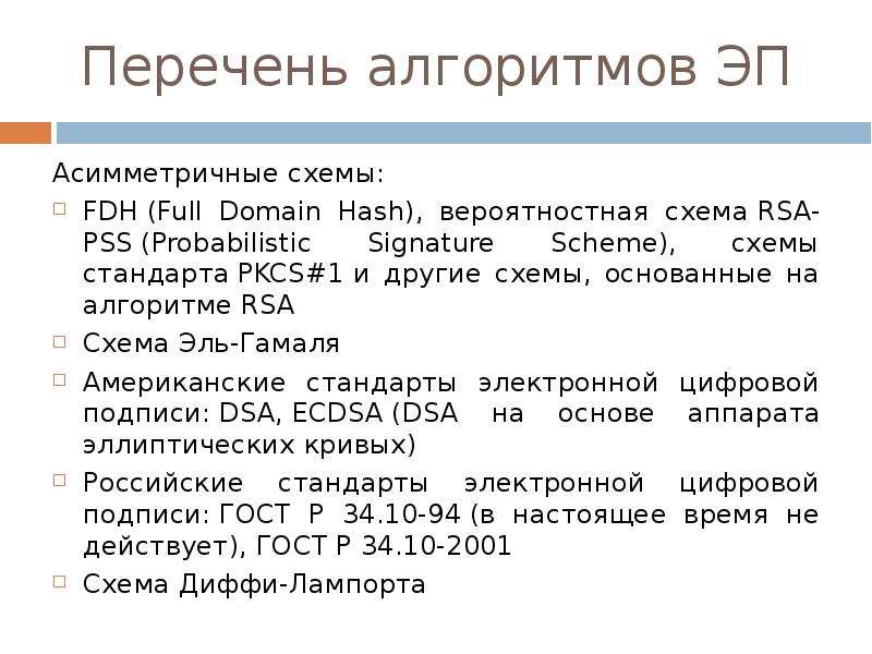 Отличие схемы эль гамаля от rsa