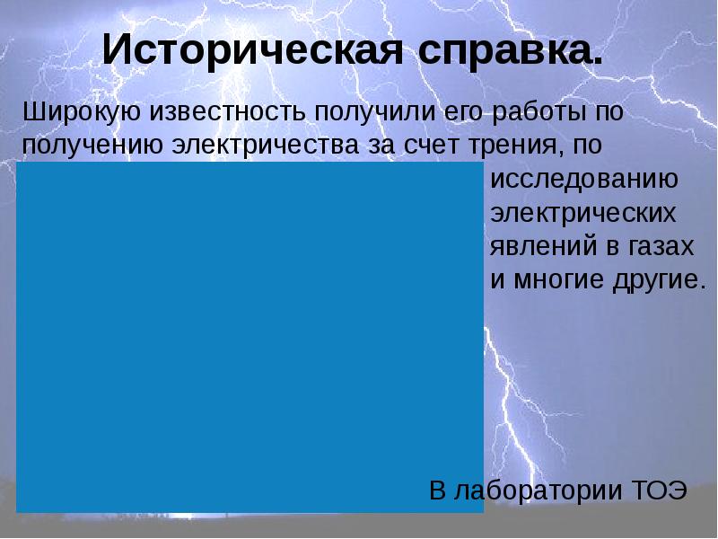 Электротехника введение. Введение в электротехнику.ppt.