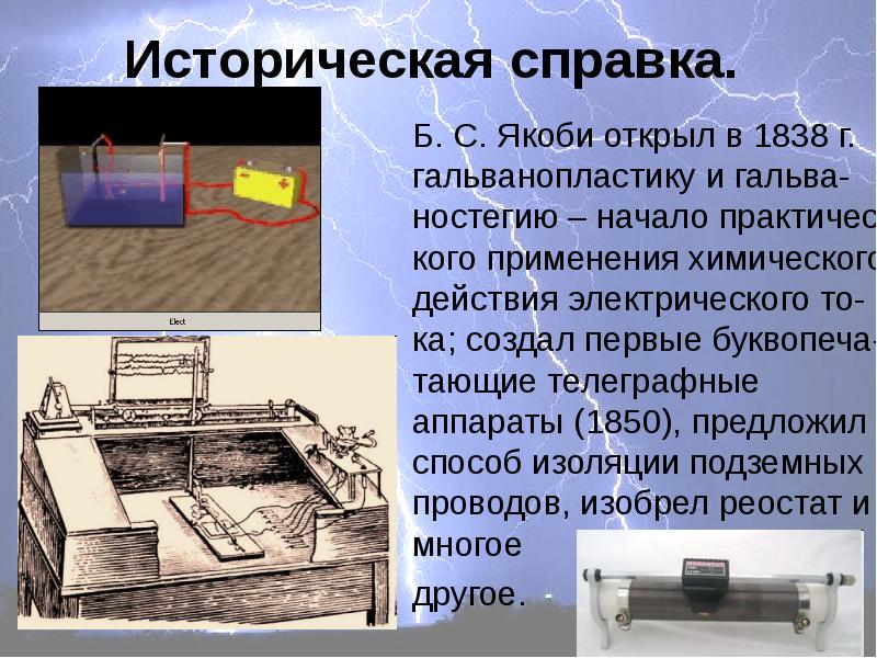 Введение в электротехнику презентация