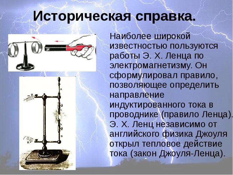 Введение в электротехнику презентация