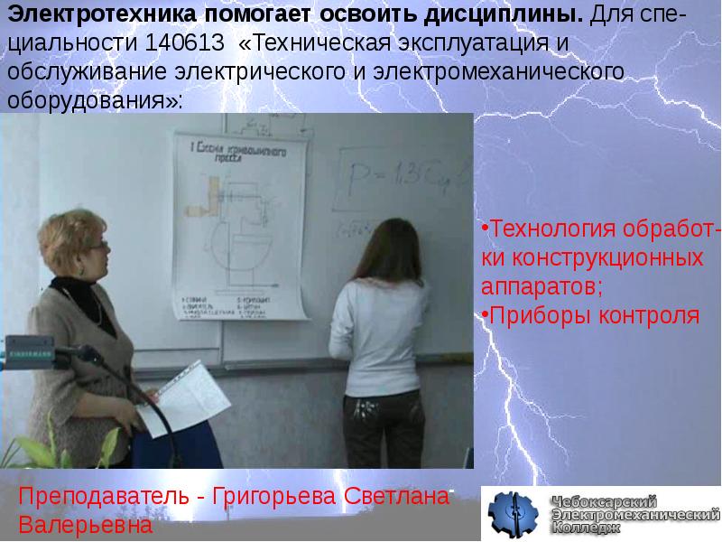 Введение в электротехнику презентация