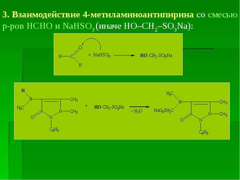 2 4 взаимодействие. Производные пиразолона. 4 Метиламиноантипирин. Пирролидин производные. Производные пиразолона -3.
