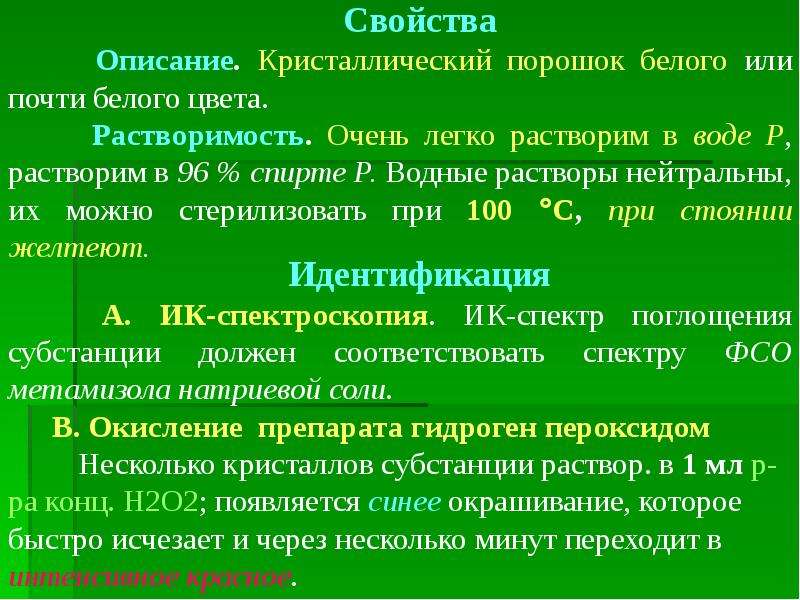 Анализ свойств. Описание свойств это. Производные пиразолидиндиона препараты. Производное пиразолона при лихорадке. Отравление производными пиразолона.