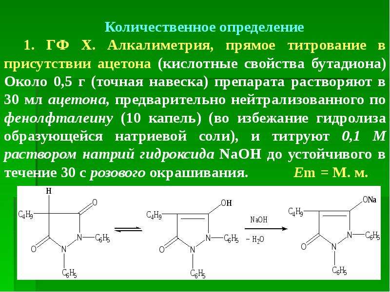 Методом алкалиметрии определяют. Подлинность производных пиразола. Фенилбутазон количественное определение. Количественное определение. Метод количественного определения антипирина.