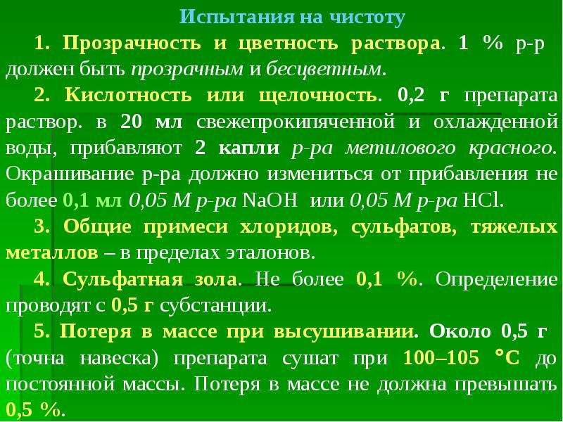 Должный р. Нитроглицерин испытание на чистоту. Испытания на чистоту. Определение тяжелых металлов в растворах лекарственных средств. Испытания таблеток нитроглицерина.