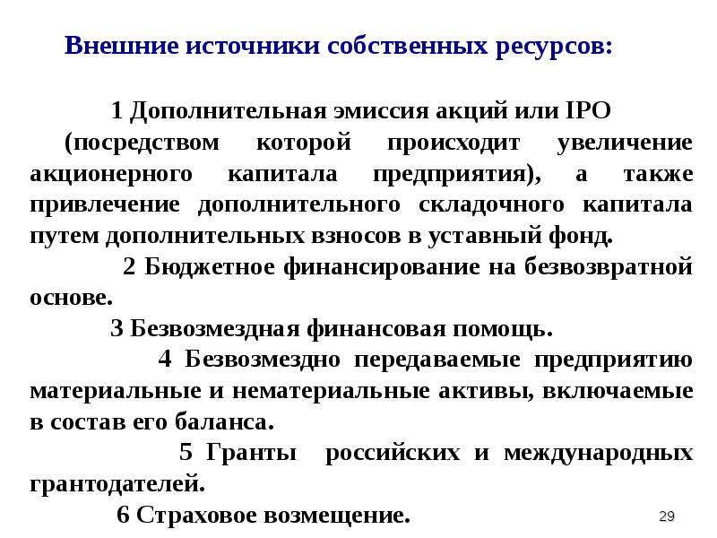 Допэмиссия акций это. Дополнительная эмиссия акций. Преимущества дополнительной эмиссии акций. Дополнительная эмиссия акций приводит к увеличению. Источники собственного капитала эмиссия.