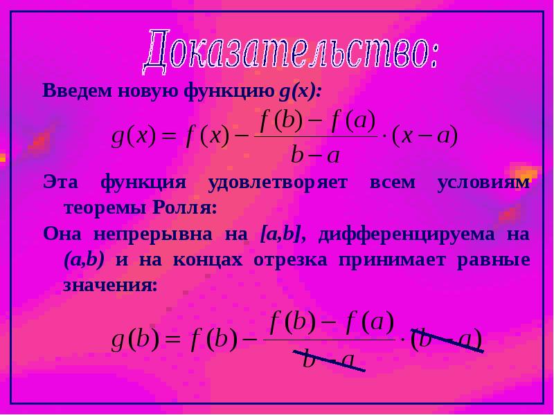 Теорема ролля. Основные теоремы дифференциального исчисления теорема Ролля. Теорема Ролля доказательство. Теорема Ролля дифференциального исчисления доказательство. Дифференцируемость на концах отрезка.