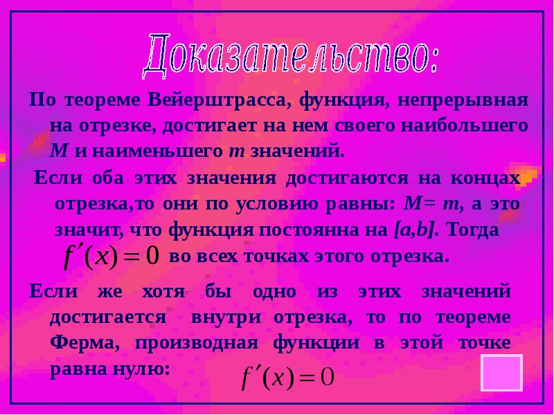 Возможность доказательство. Теоремы о функциях непрерывных на отрезке. Теорема Вейерштрасса доказательство. Первая теорема Вейерштрасса доказательство. Теорема об ограниченности непрерывной на отрезке функции.