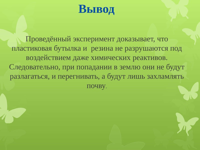 Пластиковая болезнь цивилизации презентация