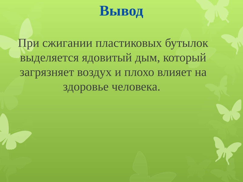 Проект на тему пластиковая болезнь цивилизации