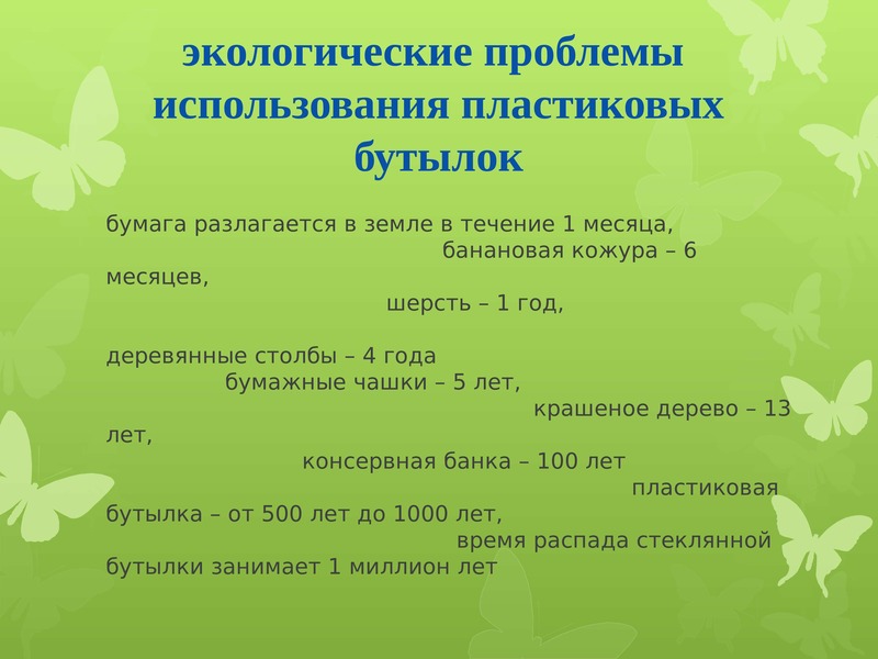 Проект на тему пластиковая болезнь цивилизации