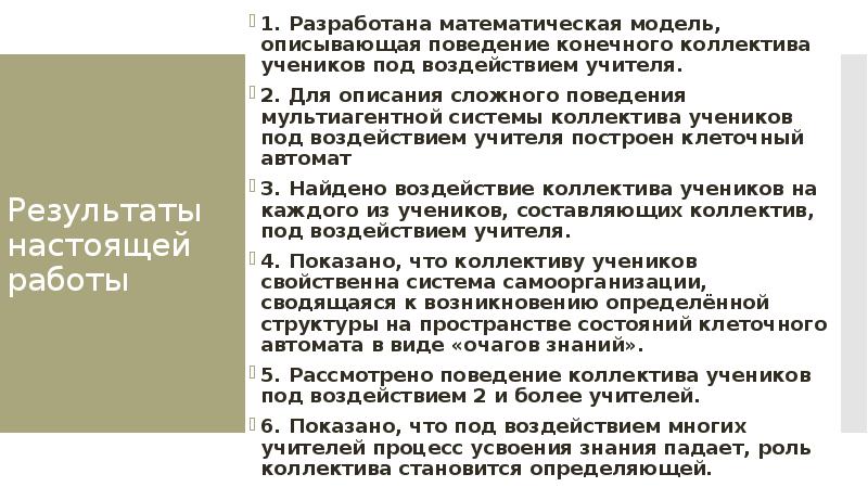 Влияние учителей на учеников. Влияние учителя на ученика. Прямое влияние учителя на учеников.