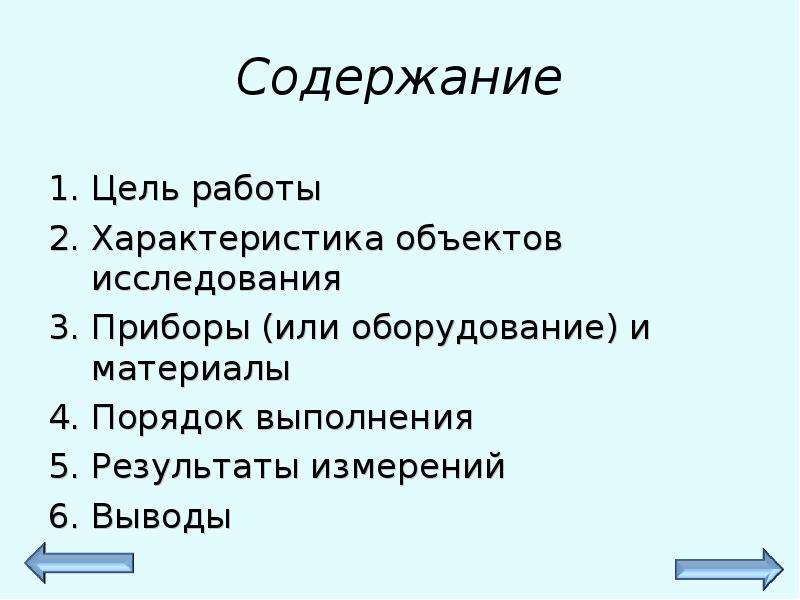 Цель лабораторной работы