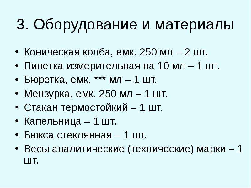 Соляной раствор концентрация. Концентрация раствора лабораторная. Задания к защите лабораторной работы ,,концентрация растворов