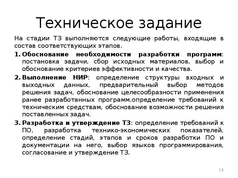 Составление технического. Техническое задание. Разработка технического задания. Этапы составления технического задания. Разработка технического задания (ТЗ).