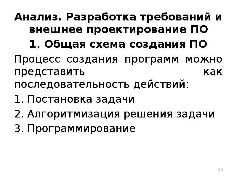 Анализ разработки. Технологии разработки программ. Внешнее проектирование. Разработка требований.