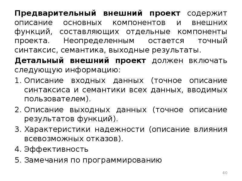 Предложения 4 5 содержат описание. Внешние проекты. Составляющие отдельных функций. Коффинит содержание главных компонентов.