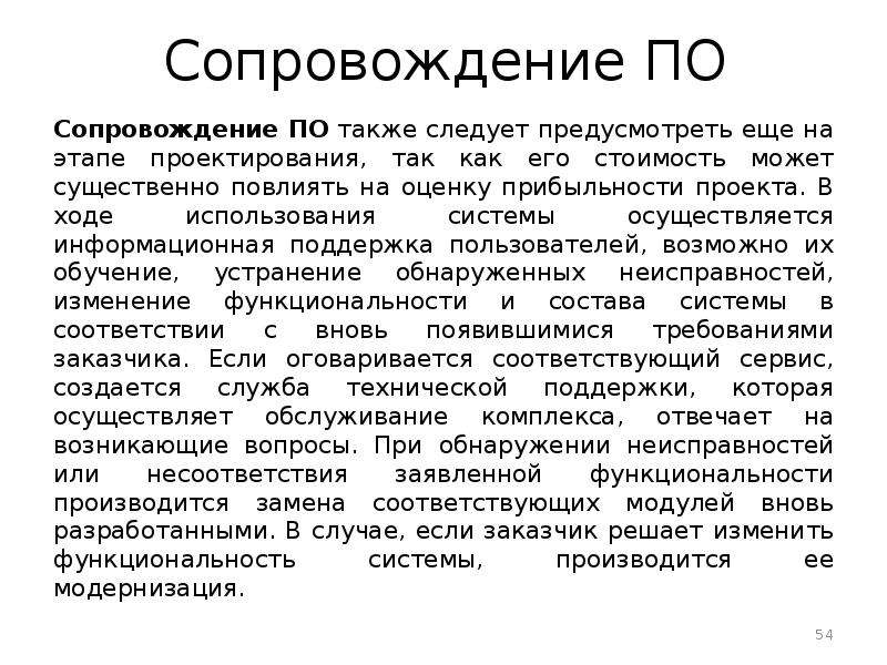 В ходе использования. Сопровождение по. Сопровождение программного обеспечения осуществляется.... Запросы сопровождения по. Чем занимается сопровождение по прикольное описание.