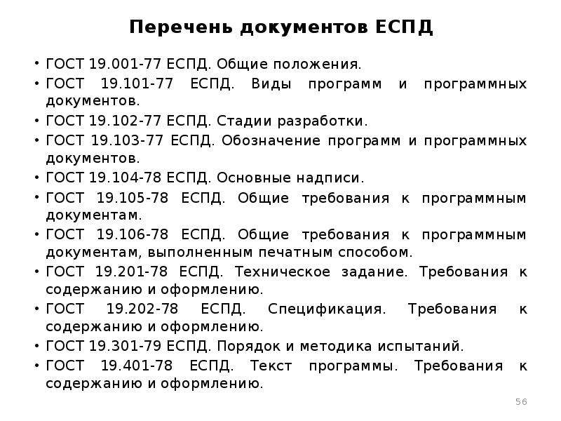 Обозначение программы. Система стандарта еспд. Еспд ГОСТ. Программная документация ГОСТ оформление.