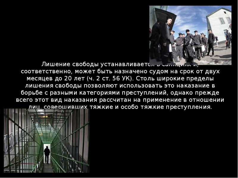 Лишался на время. Лишение свободы. Лишения свободы сроком на 5 лет. Лишение свободы на определенный срок не назначается.