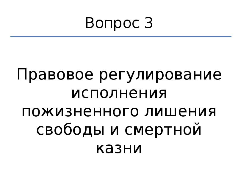 Правовое регулирование исполнения