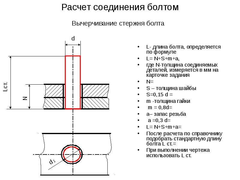 Рассчитать соединение