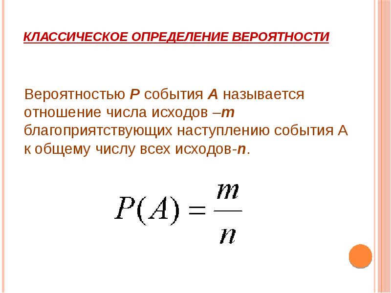 Как найти вероятность события