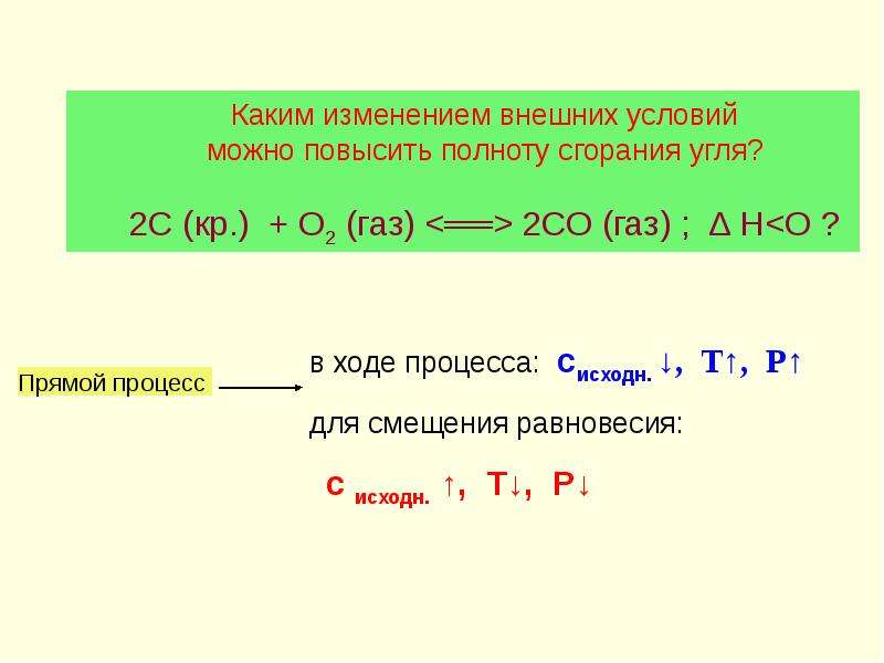 Протекание процессов в ходе химической реакции. Односторонний протекание химического процесса. Найдите правильную запись химического процесса. Закономерности химических процессов тест ответы. Условия протекания процесса f больше 0.