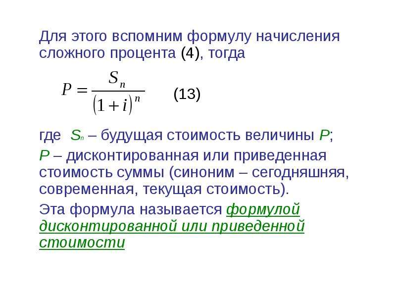 Применение сложных процентов в экономических расчетах проект