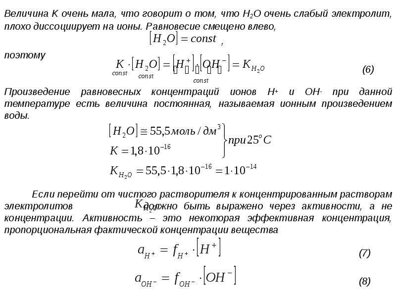 Активность химической реакции. Смещение равновесия в растворах слабых электролитов. Конкурирующие реакции в аналитической химии. Как сместить равновесие в сторону слабого электролита.