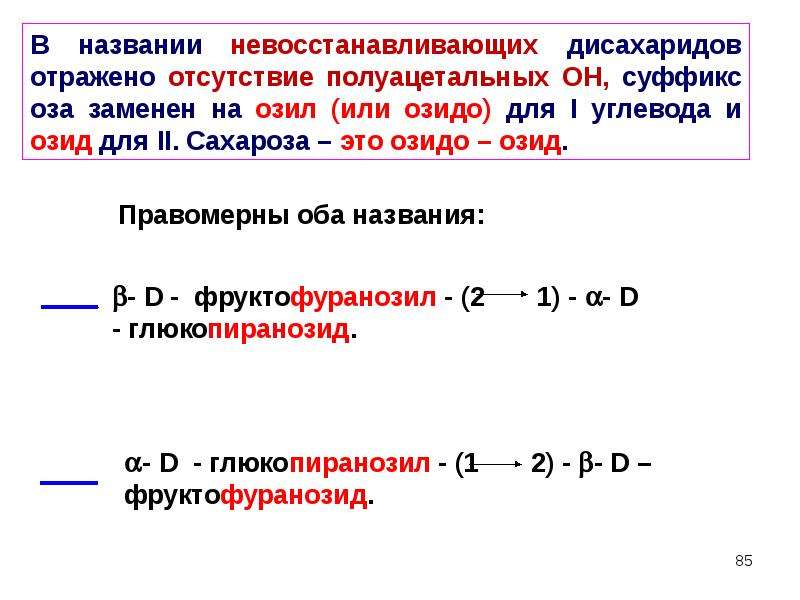 Углеводы моно и дисахариды презентация