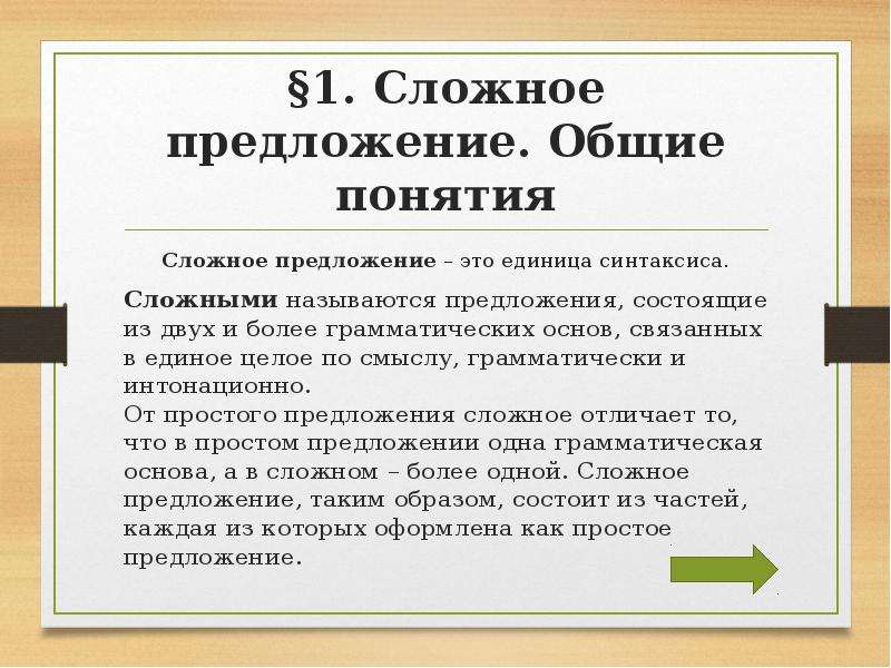 Характеристика синтаксиса сложного предложения